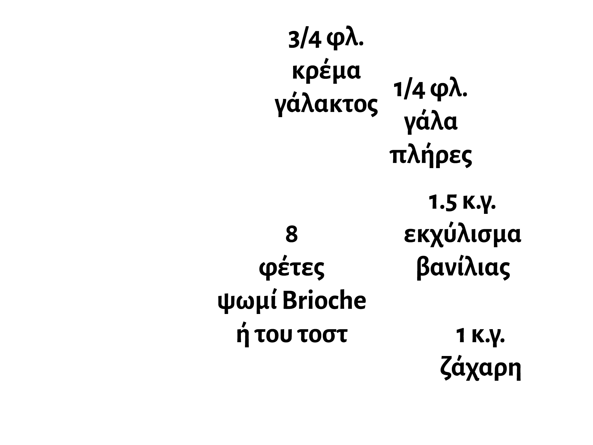 French_Toast_Ingredients_Text_GR.png